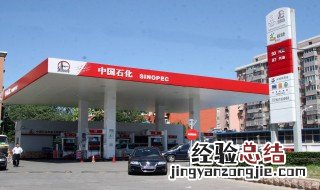 国标汽油和京标汽油有什么区别 汽油是国标好还是京标好