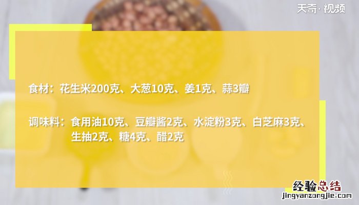 花生米怎么炒又香又脆 花生米怎么炒
