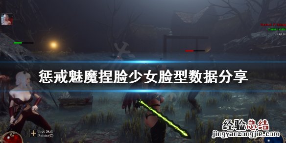 惩戒魅魔捏脸大全 惩戒魅魔少女捏脸怎么捏