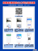 无锡东亭街道核酸小屋收费对象+流程+注意事项