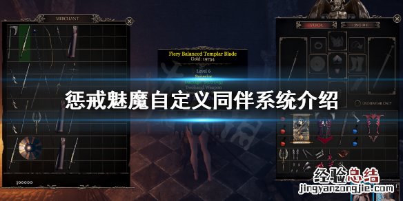 惩戒魅魔同伴怎么自定义 惩戒魅魔同伴怎么增加