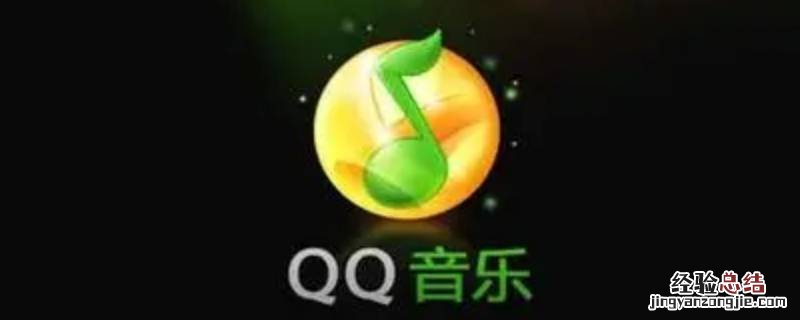 qq音乐怎么不在锁屏上显示 qq音乐怎么不在锁屏上显示苹果8
