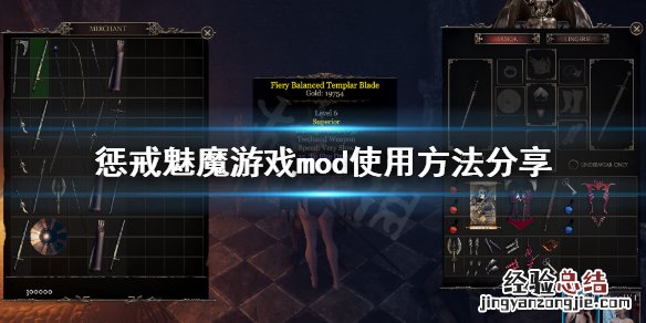 惩戒魅魔mod怎么用 惩戒魅魔怎么使用mod
