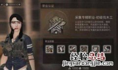 明日之后怎么选择职业 详细流程介绍