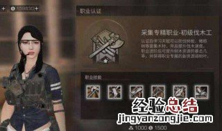 明日之后怎么选择职业 详细流程介绍