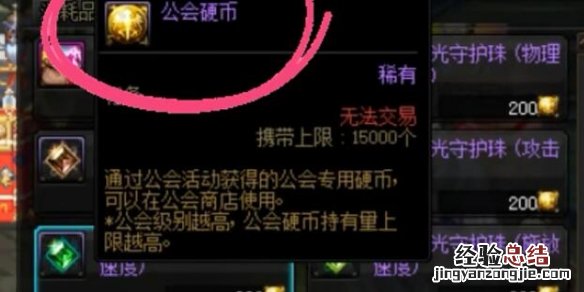dnf守护珠怎么获得 dnf守护珠在哪合成