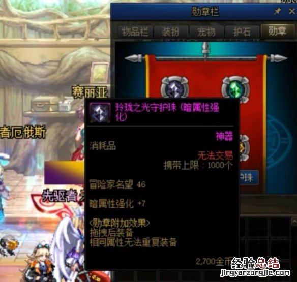 dnf守护珠怎么获得 dnf守护珠在哪合成