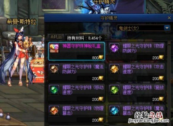 dnf守护珠怎么获得 dnf守护珠在哪合成