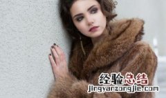 皮草怎么选择质量 皮草怎么看质量好不好