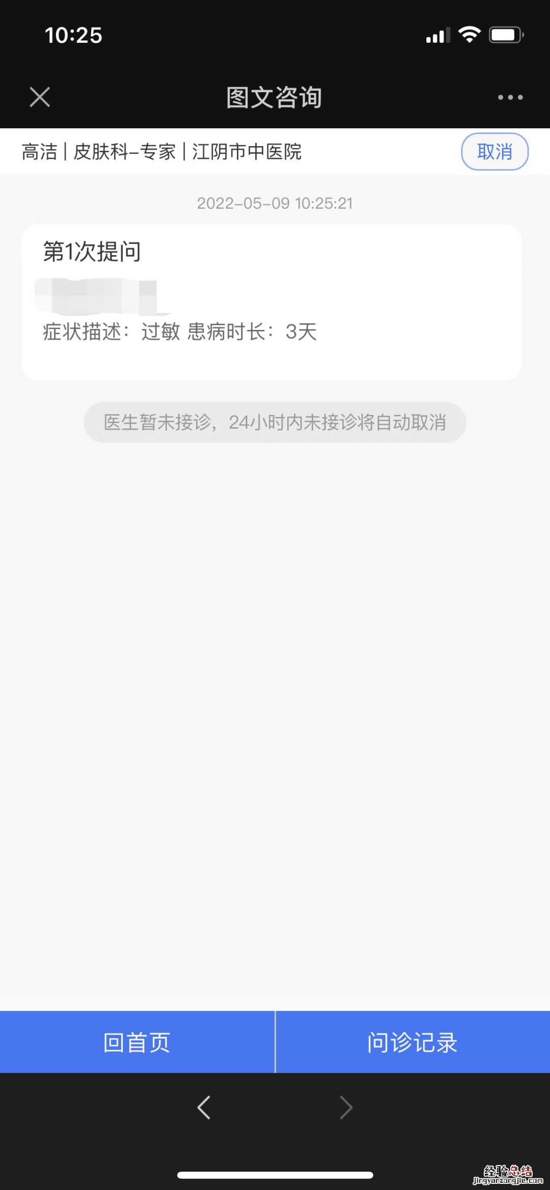 江阴市中医院线上诊疗操作指南+服务时间+咨询电话