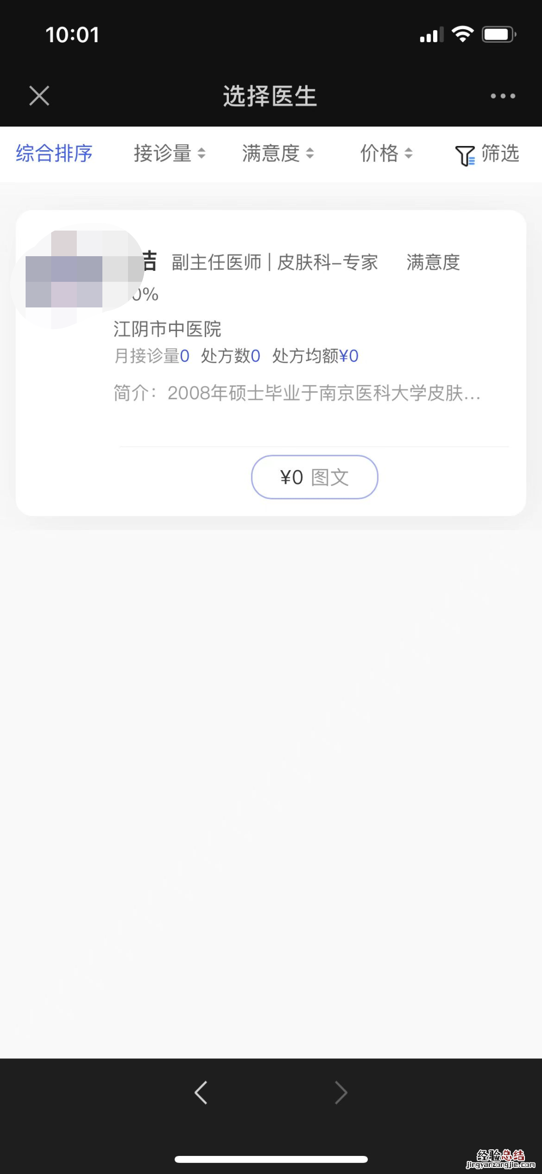 江阴市中医院线上诊疗操作指南+服务时间+咨询电话