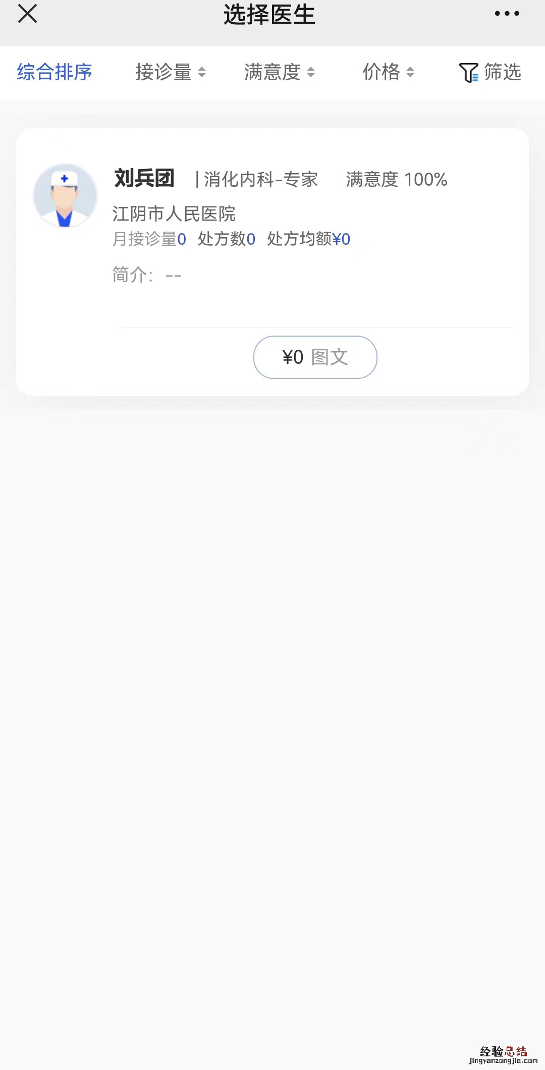 附咨询电话 江阴市人民医院互联网诊疗服务操作流程