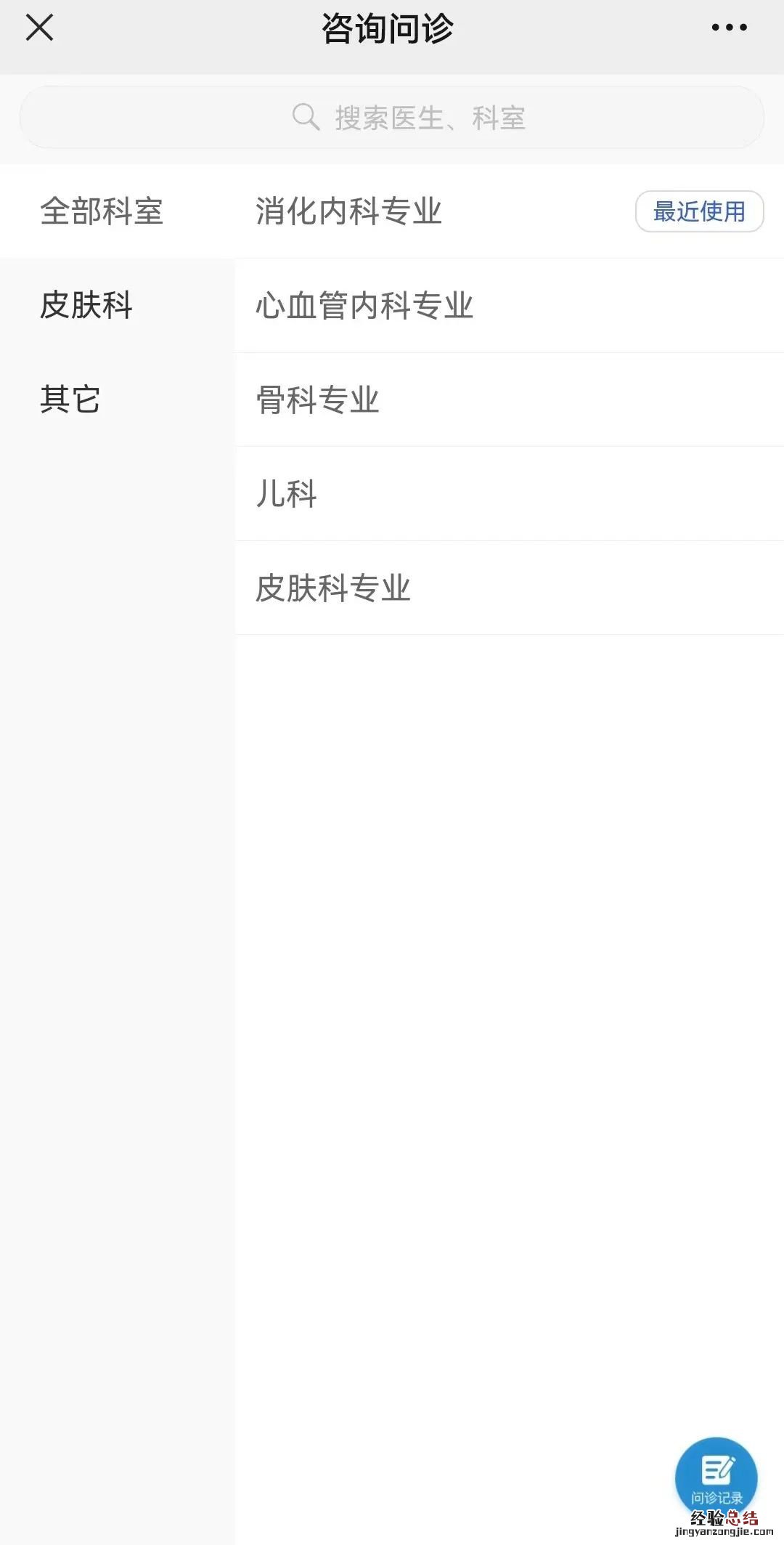 附咨询电话 江阴市人民医院互联网诊疗服务操作流程