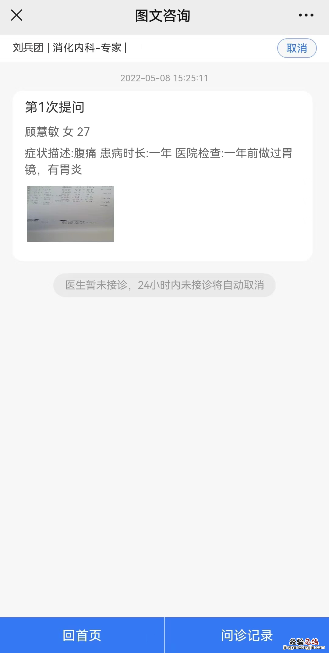 附咨询电话 江阴市人民医院互联网诊疗服务操作流程