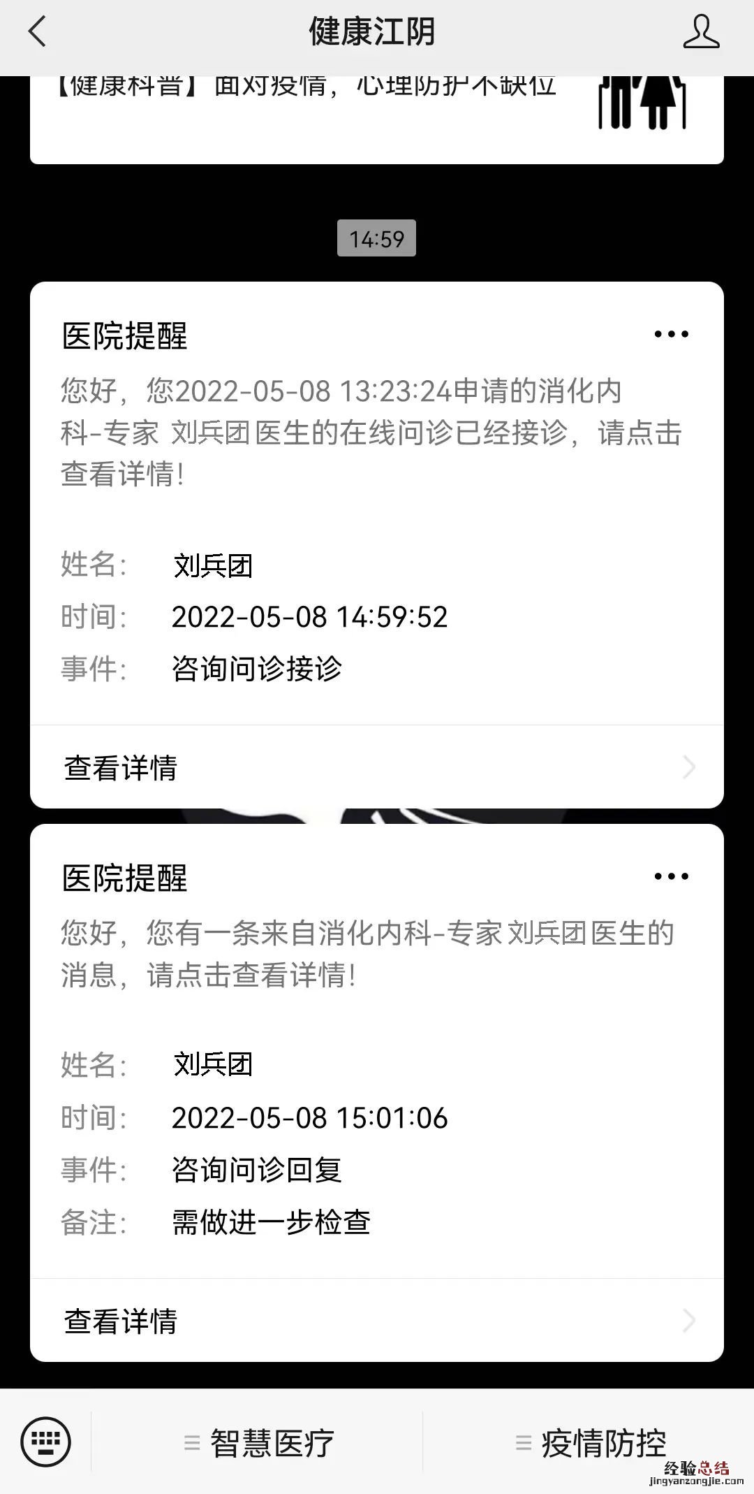 附咨询电话 江阴市人民医院互联网诊疗服务操作流程
