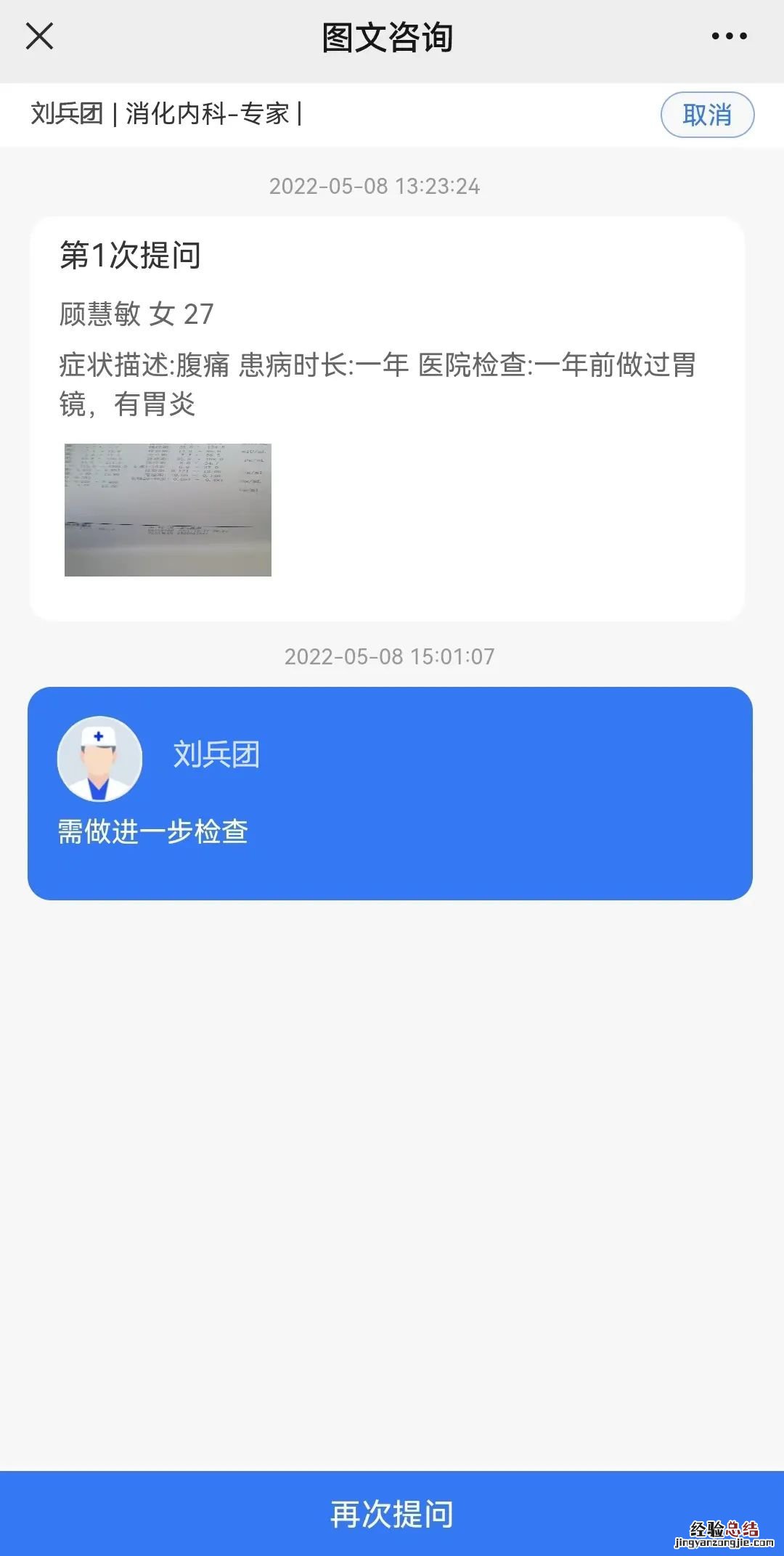 附咨询电话 江阴市人民医院互联网诊疗服务操作流程