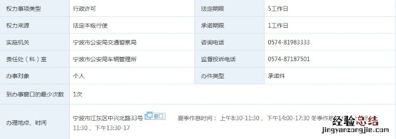 鄞州区驾驶证哪里审验 宁波校车驾驶资格许可办理指南