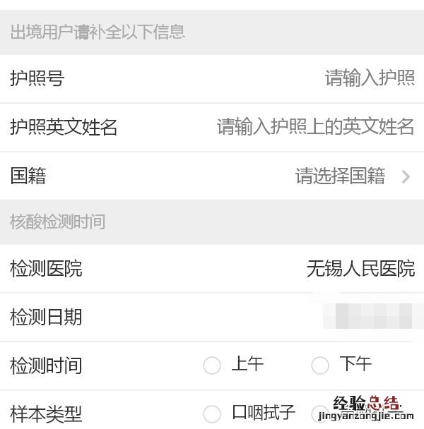 无锡出境核酸检测报告英文版 无锡人民医院出境核酸报告办理