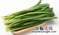 韭菜怎么做才好吃 韭菜怎么做才好吃又简单