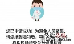 电子健康码怎么使用 电子健康码是什么