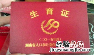 准生证什么时候办 你知道答案了吗