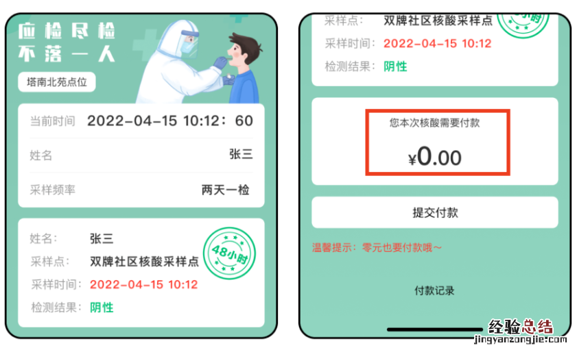 最江阴app核酸小屋采样扫码流程