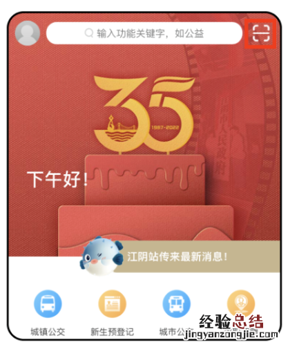 最江阴app核酸小屋采样扫码流程