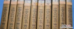 百科全书的主要内容是什么 百科全书的主要内容是什么15字