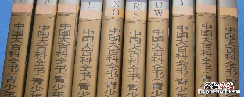 百科全书的主要内容是什么 百科全书的主要内容是什么15字