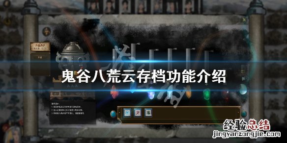 鬼谷八荒怎么云存档 鬼谷八荒云存档在哪