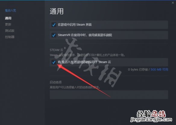 鬼谷八荒怎么云存档 鬼谷八荒云存档在哪