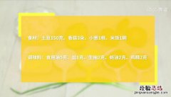 土豆香菇烩饭 土豆香菇烩饭如何做