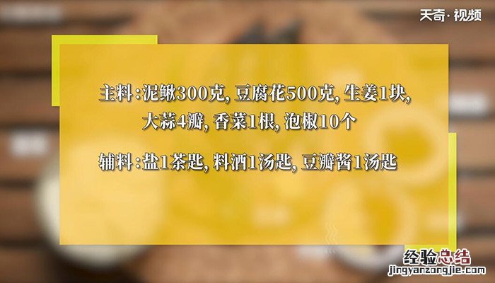 豆花泥鳅的做法 豆花泥鳅怎么做