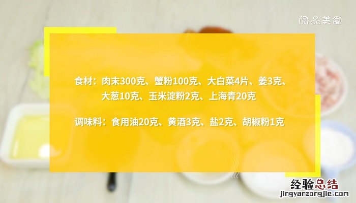 蟹粉狮子头怎么做 蟹粉狮子头的做法是什么