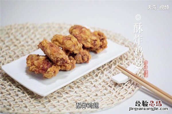 鸡翅的做法