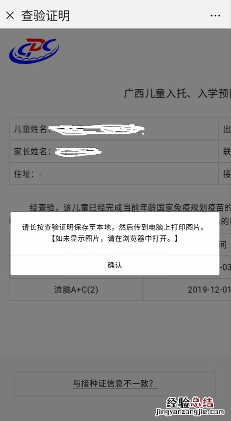 广西入托入学接种证查验证明网上查询流程