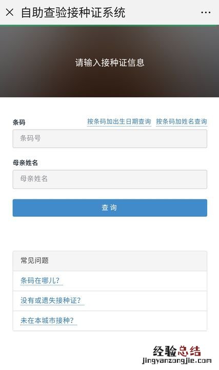 广西入托入学接种证查验证明网上查询流程