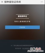 广西入托入学接种证查验证明网上查询流程