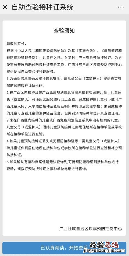 广西入托入学接种证查验证明网上查询流程