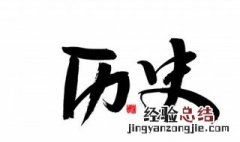 今者项庄拔剑舞其意常在沛公也的意思 今者项庄拔剑舞其意常在沛公也的解释