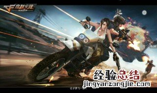 cf手游火线时刻需要什么权限 cf手游火线时刻需要什么权限才能玩