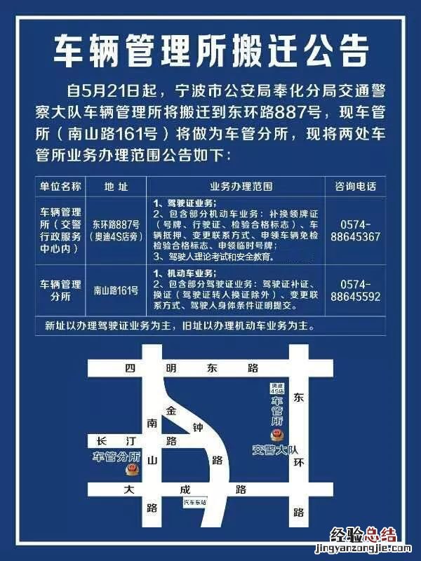 宁波奉化车管所最新地址 宁波奉化车管所搬到哪里了