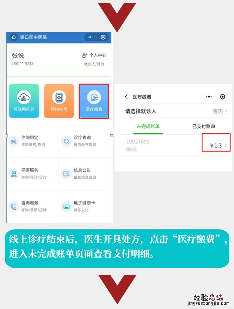 南京浦口中医院互联网医院线上就医开药流程