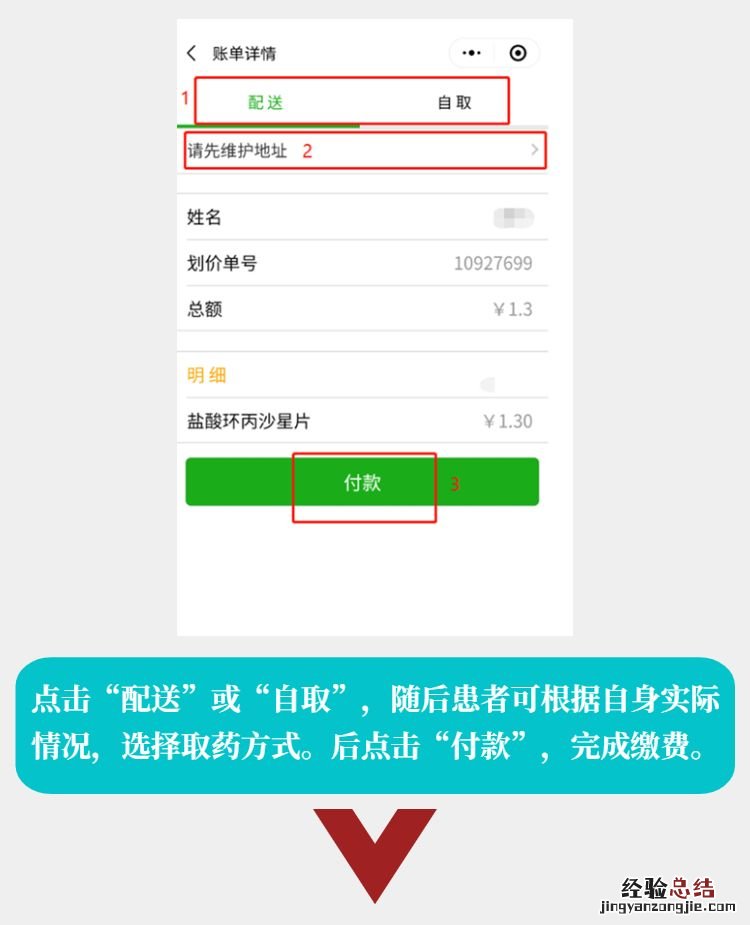 南京浦口中医院互联网医院线上就医开药流程