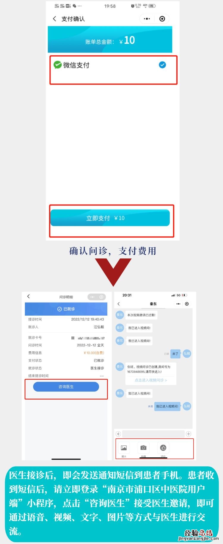 南京浦口中医院互联网医院线上就医开药流程