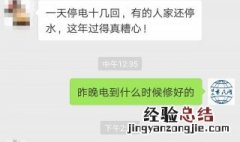 停电怎么知道什么时候来电 这里可以查询