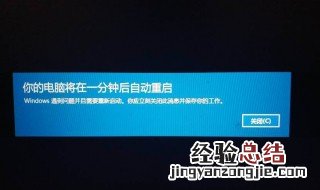 电脑系统提示一分钟后重启是怎么回事？ 提供两种方法