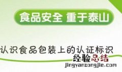 如何申请食品安全资格证 申请资料分享