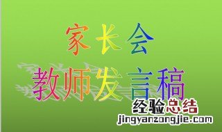 幼儿园大班开家长会老师该怎么说 幼儿园大班开家长会老师从这几方面说全面