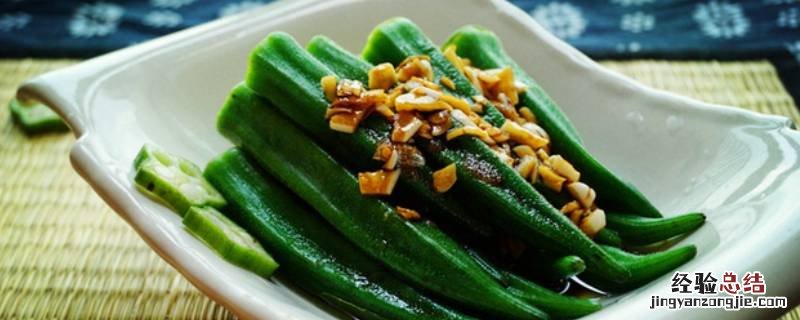 怎么吃秋葵减肥 怎么吃秋葵